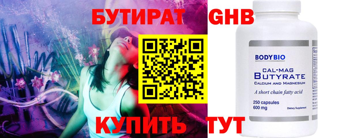 Бутират GHB  Вход с VPN  Воркута 