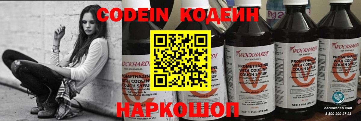 Кодеиновый сироп Lean Purple Drank  Кодеин напиток Lean (лин)  Воркута  Вход с VPN 