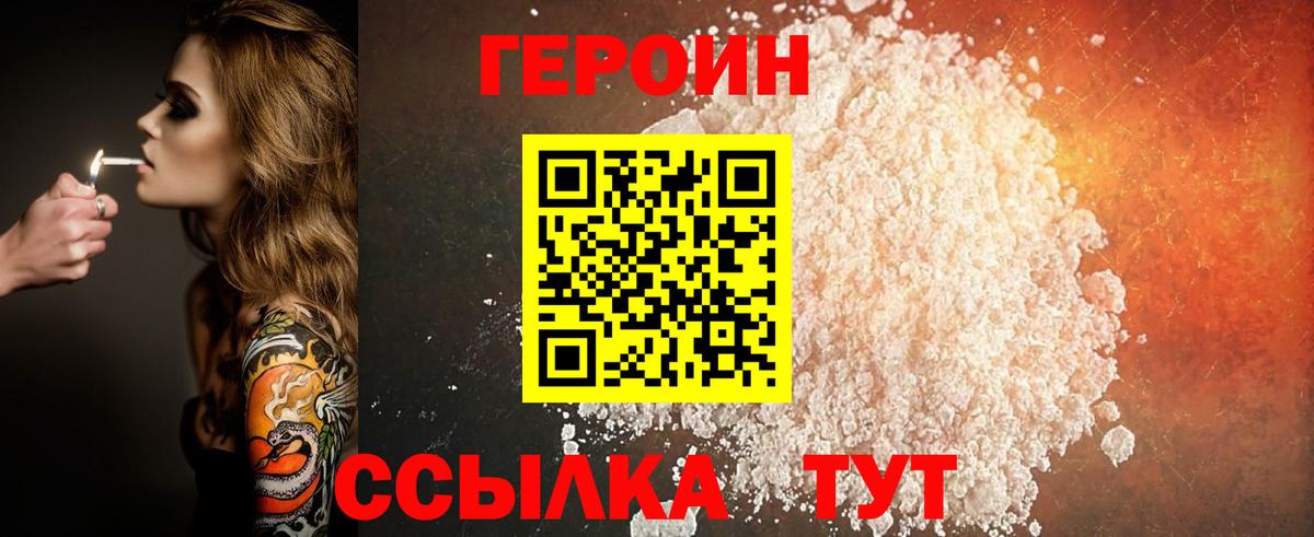 Героин Heroin Воркута